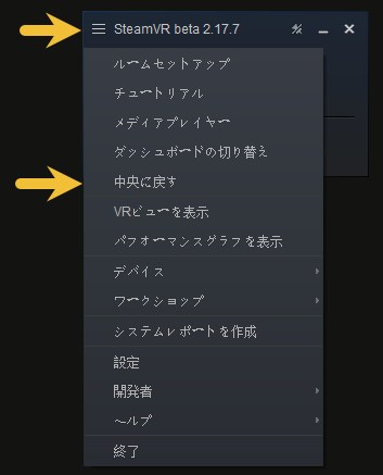steamvr_recenter